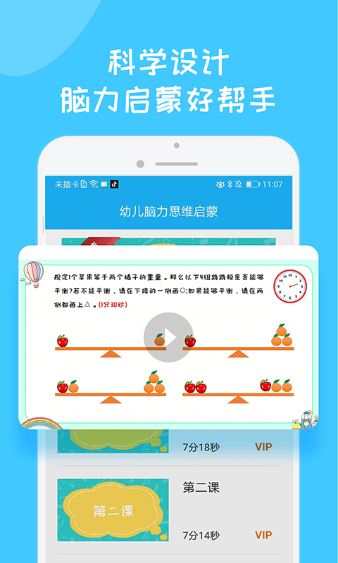 儿童早教思维训练app官方版图2: