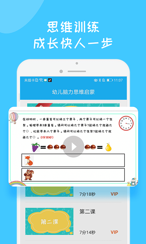 儿童早教思维训练app官方版图3: