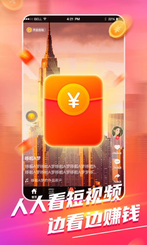 人人看短视频app免费版图2