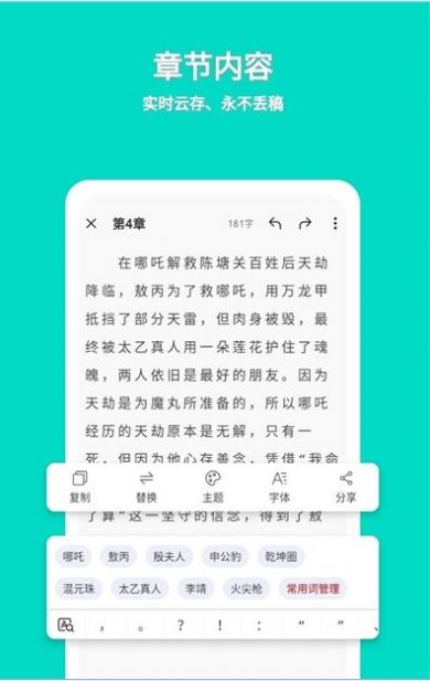 准作家写小说app官方免费版图1: