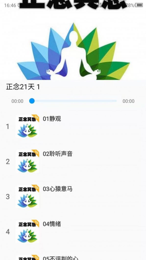 睡觉助眠app图2