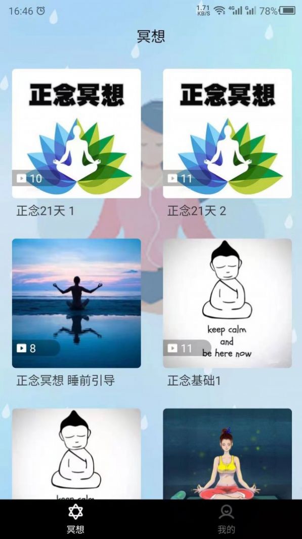 睡觉助眠app最新手机版图1: