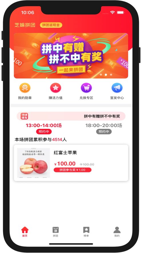 芝麻拼团app手机免费版图2: