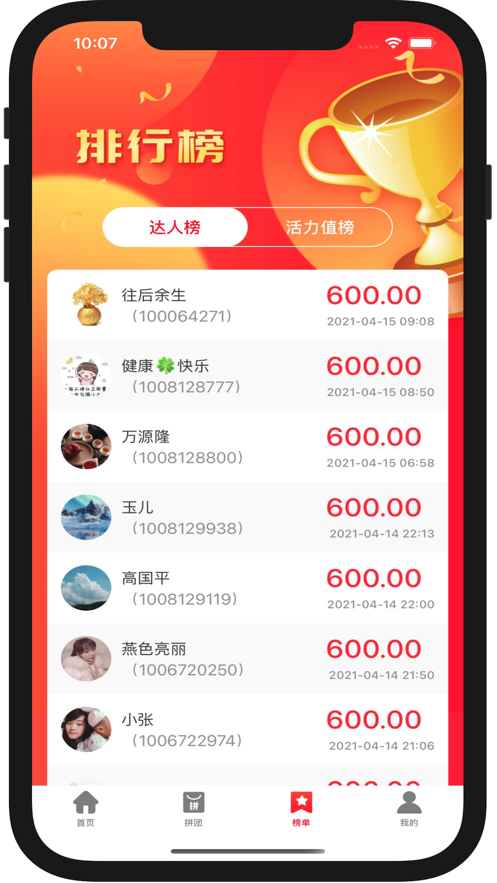 芝麻拼团app手机免费版图3: