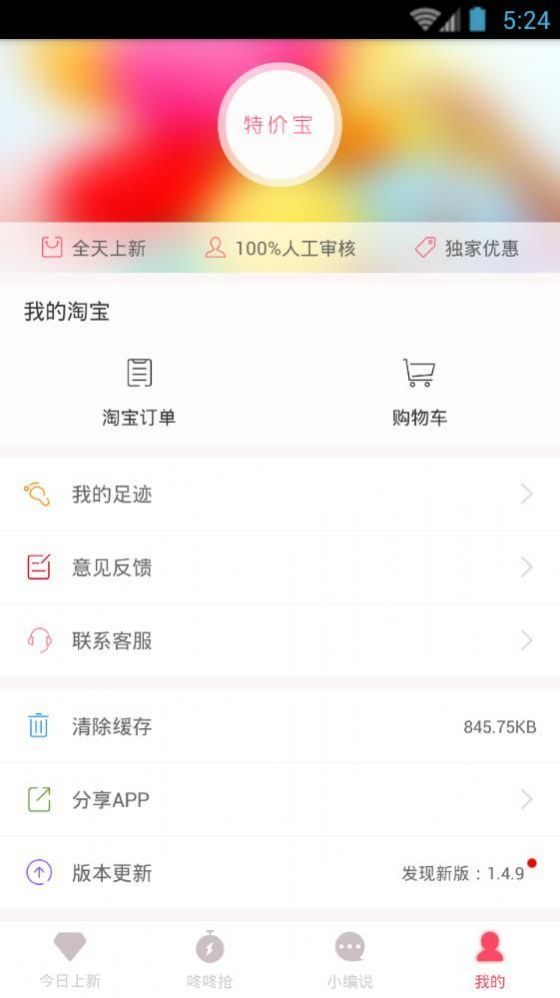 特价宝app图4