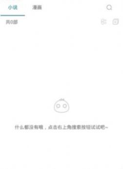 白猿搜书看官网app小说最新版图1: