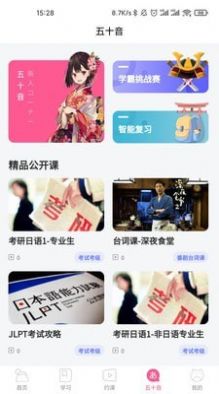 恰学日语APP最新版下载图1: