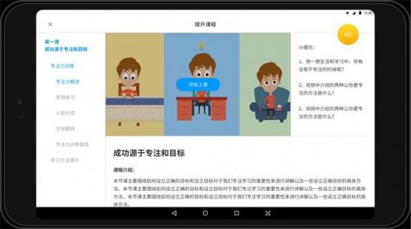 专注云课堂app官方版图2: