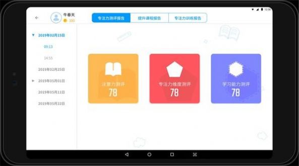 专注云课堂app官方版图5: