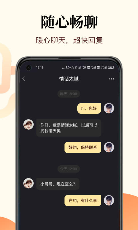 初现同城交友app手机最新版图1: