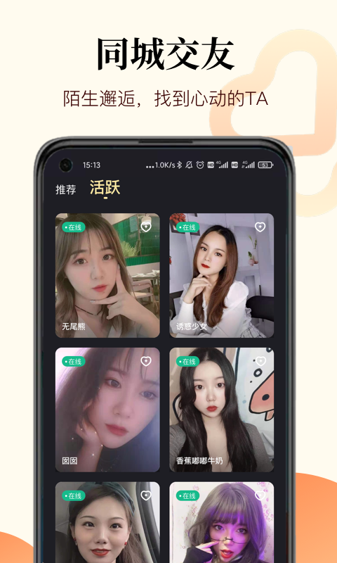 初现同城交友app手机最新版图2: