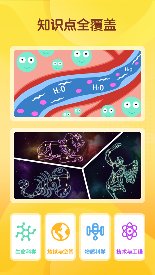 十分科学启蒙APP官网版下载图2: