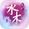 水木非凡境app