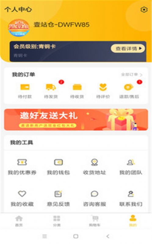 壹站仓app手机最新版图3: