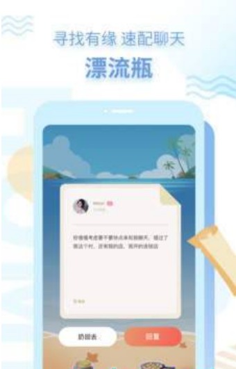 探遇漂流瓶APP最新版下载图3: