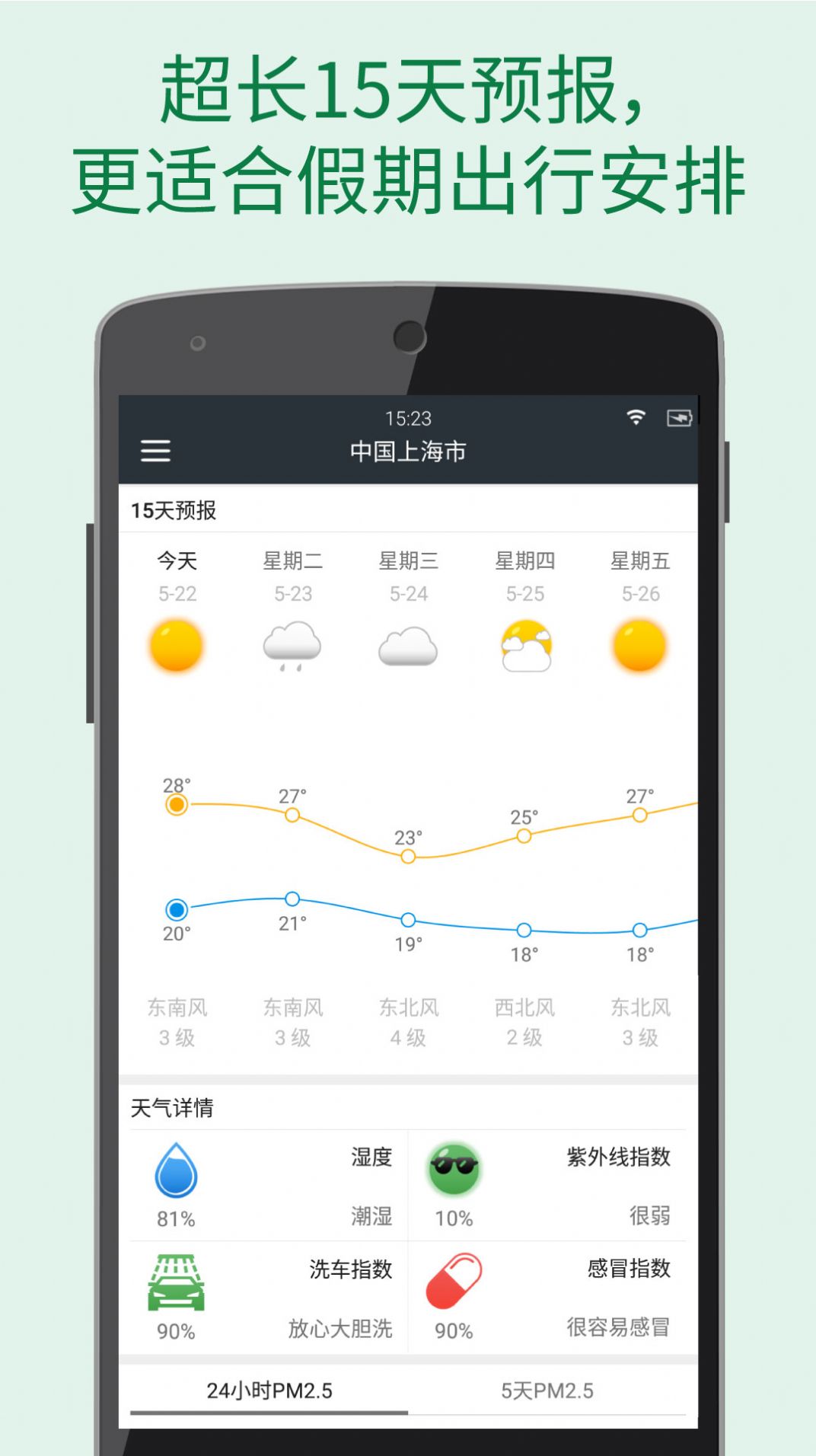 准天气app官方免费版图4: