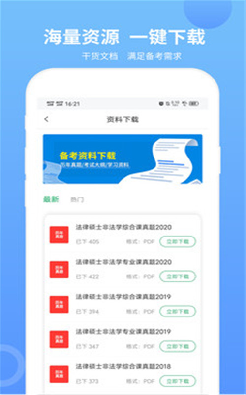 MBA联考题库APP软件图2