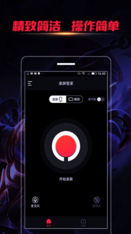 obs录屏app最新手机版图2: