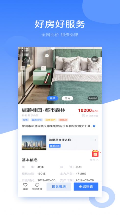 淘房居app免费版图10