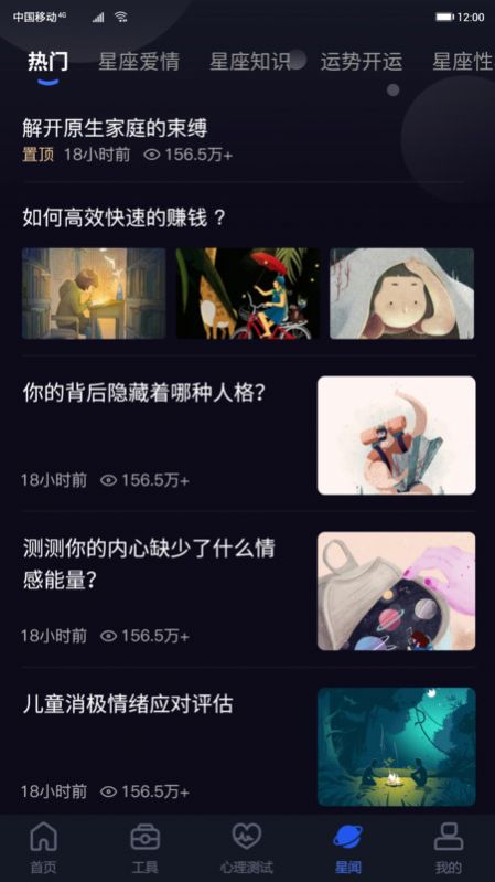 星座星球app官方手机版图3: