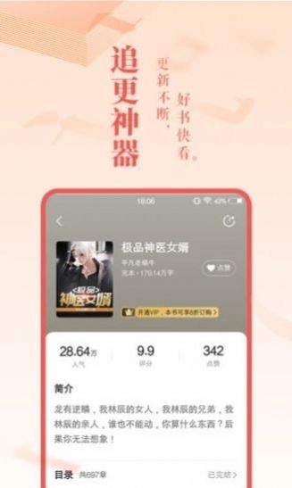 菩提小说APP免费版图2: