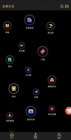 金猪生活app最新消息图4