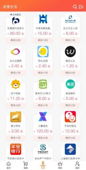 金猪生活app最新消息图1