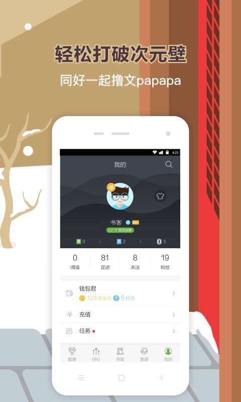 珞棠小说APP图1