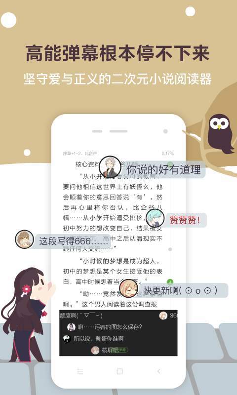 珞棠小说APP图2