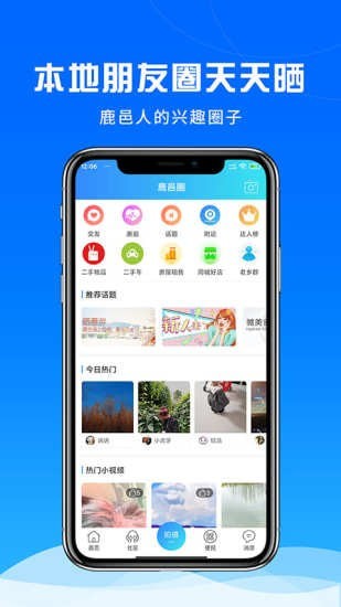 鹿邑圈APP手机客户端下载图1: