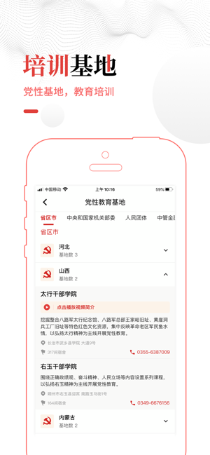 中国干部网络学院官网最新版app下载图1: