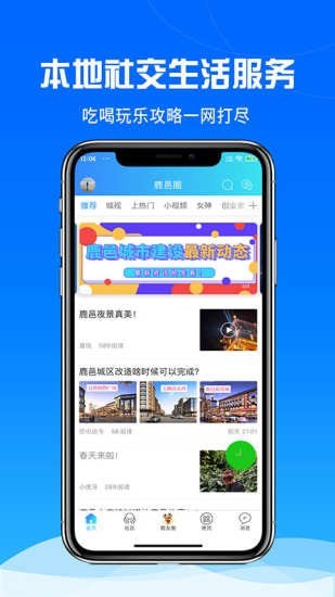 鹿邑圈APP图2