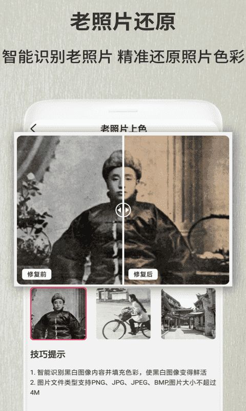 老照片修复神器app网页版图3