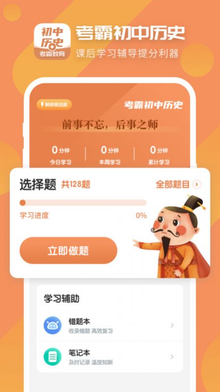 考霸初中历史app免费版图3