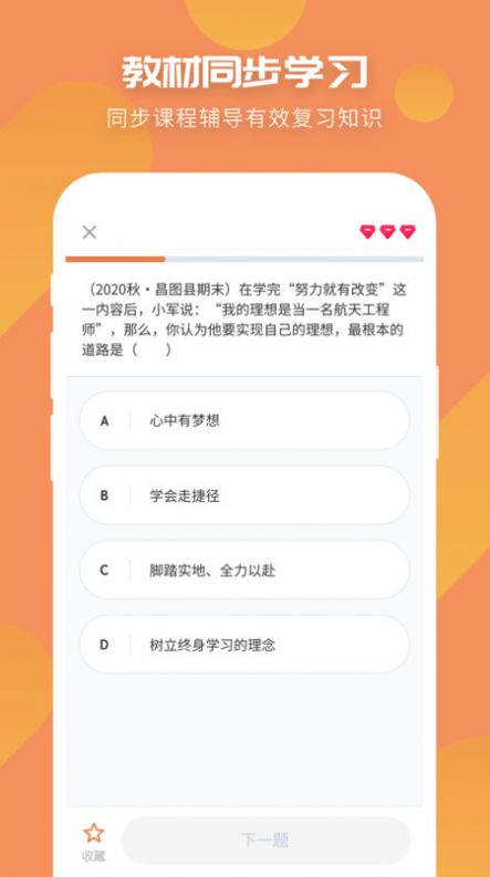 考霸初中历史app官方版图4: