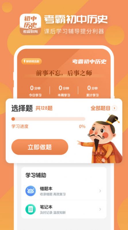 考霸初中历史app免费版图7