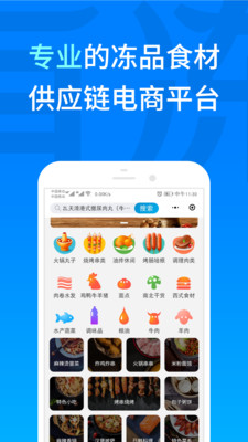 有冻品app官方最新版图3: