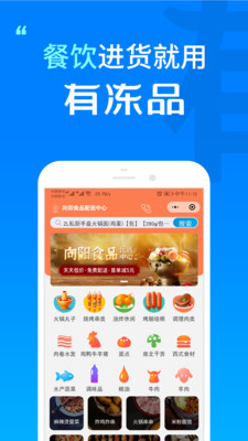 有冻品app官方最新版图1: