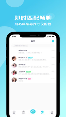 Suns社交APP正式版下载图3: