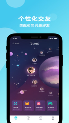 Suns社交APP正式版下载图1: