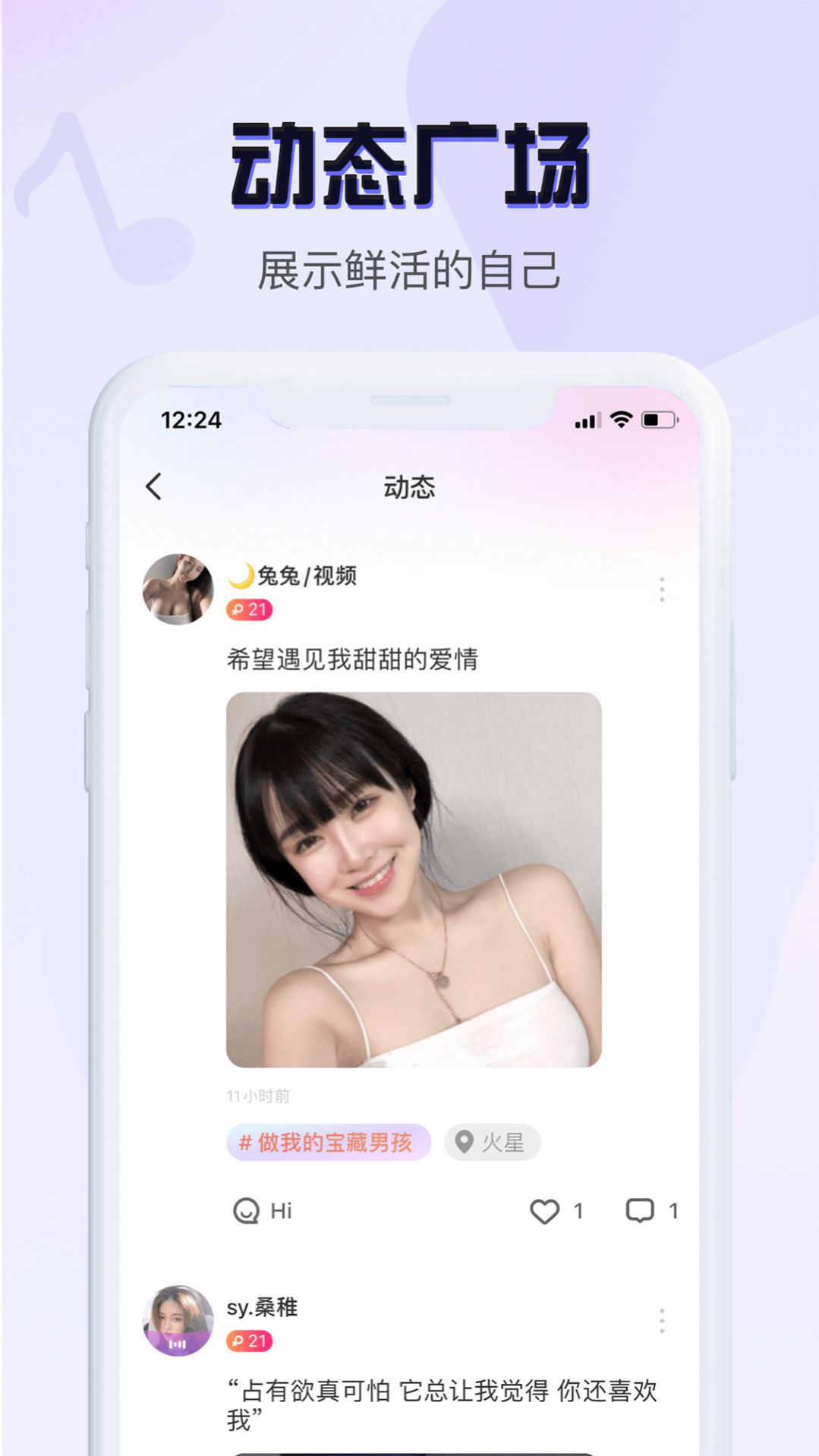 音恋语音app手机最新版图2: