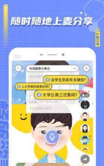 麦上APP官网版图1: