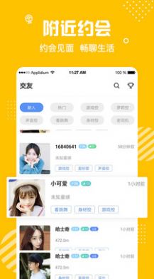 品味交友app手机最新版图1: