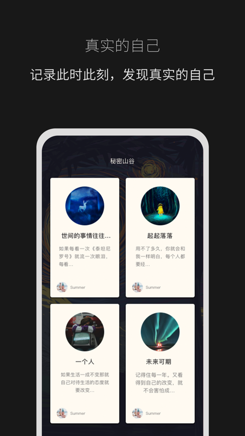 秘密山谷app手机最新版图3: