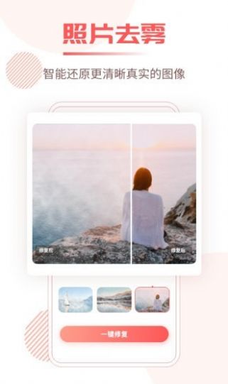 照片修复王app图1