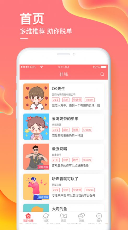 音爱社交app手机免费版图3: