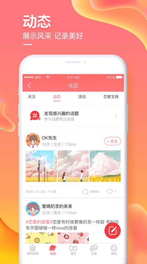 音爱社交app手机免费版图1: