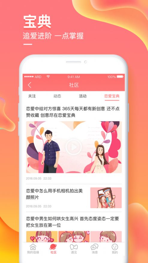 音爱社交app手机免费版图2: