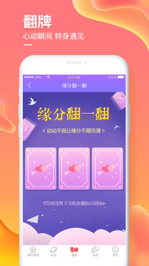 音爱社交app手机免费版图4: