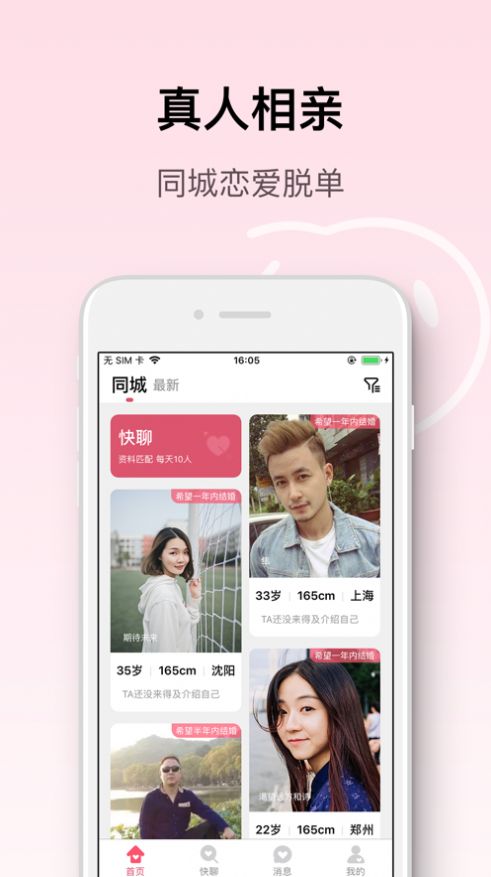 牵手吧app下载排行图3: